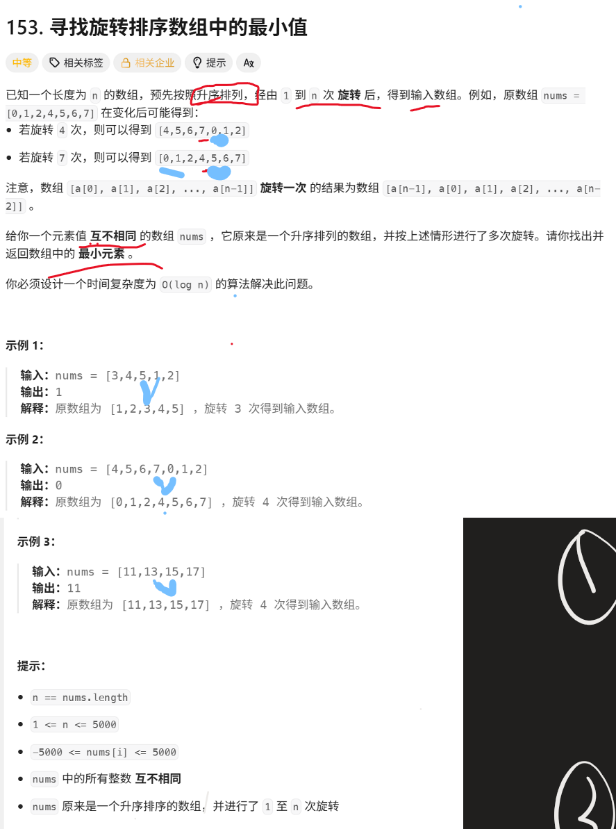 力扣153题目截图