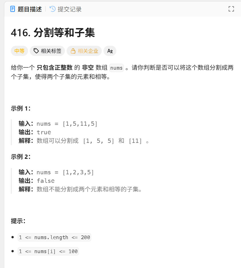 力扣题目截图