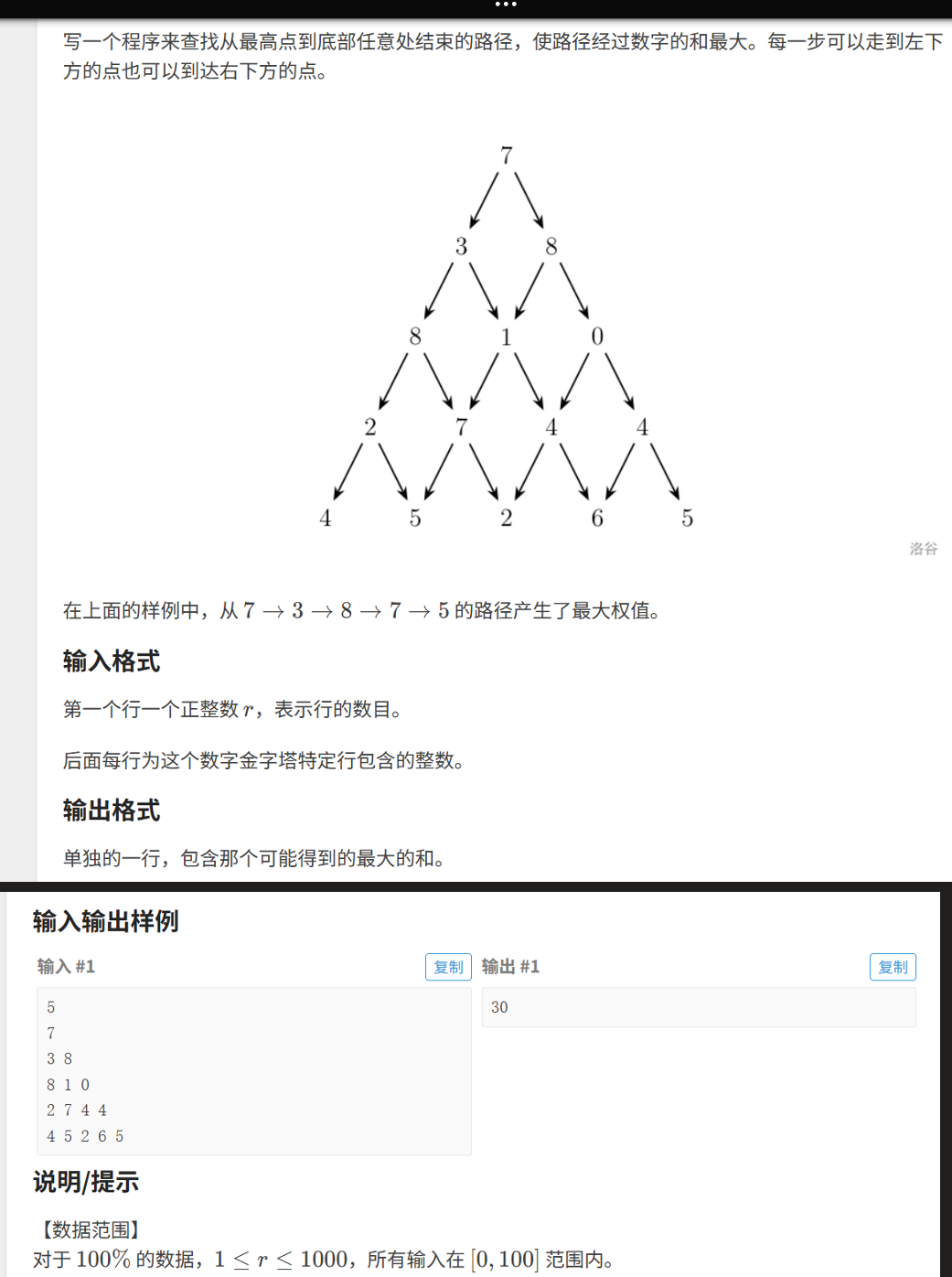 洛谷P1216题目截图